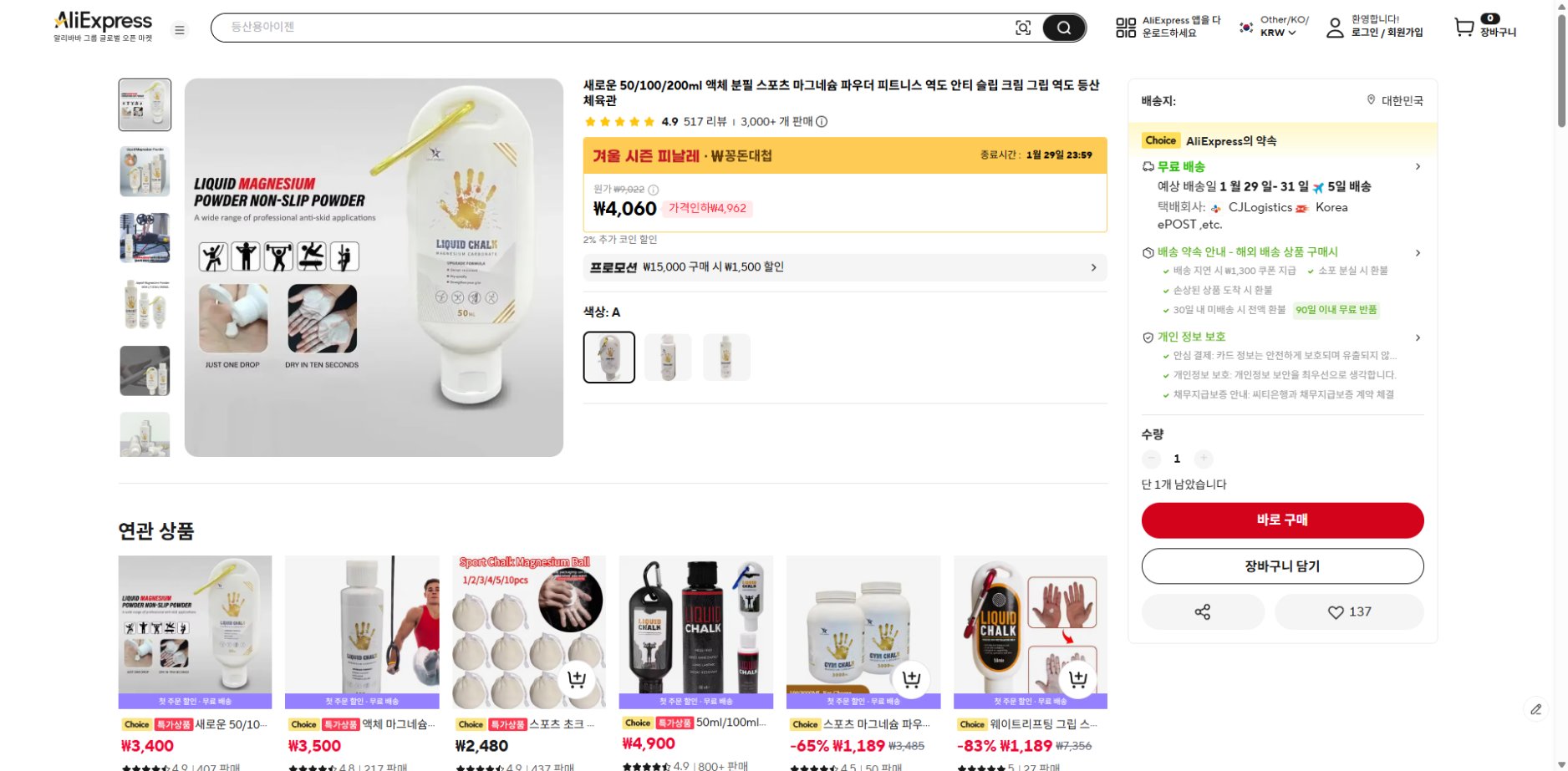 알리익스프레스 가격 캡쳐