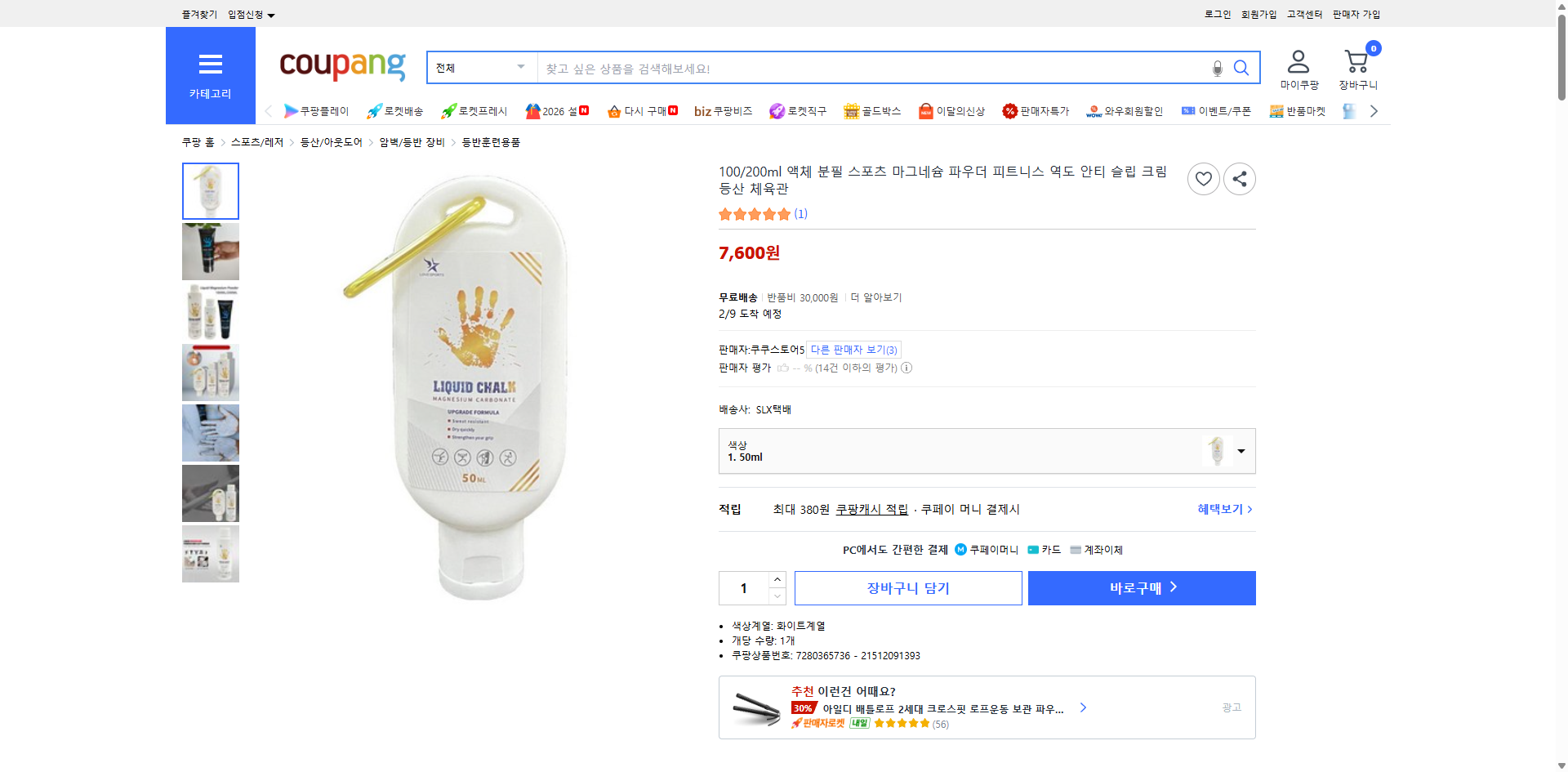 쿠팡 가격 캡쳐