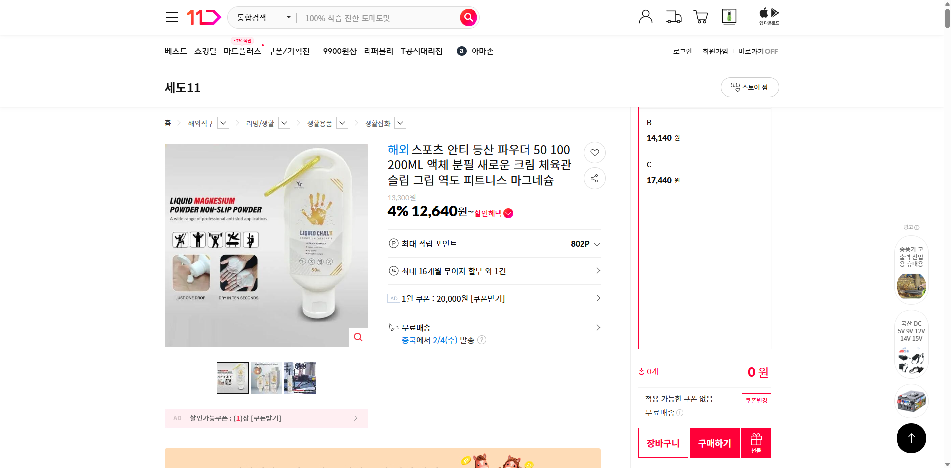 네이버쇼핑 가격 캡쳐