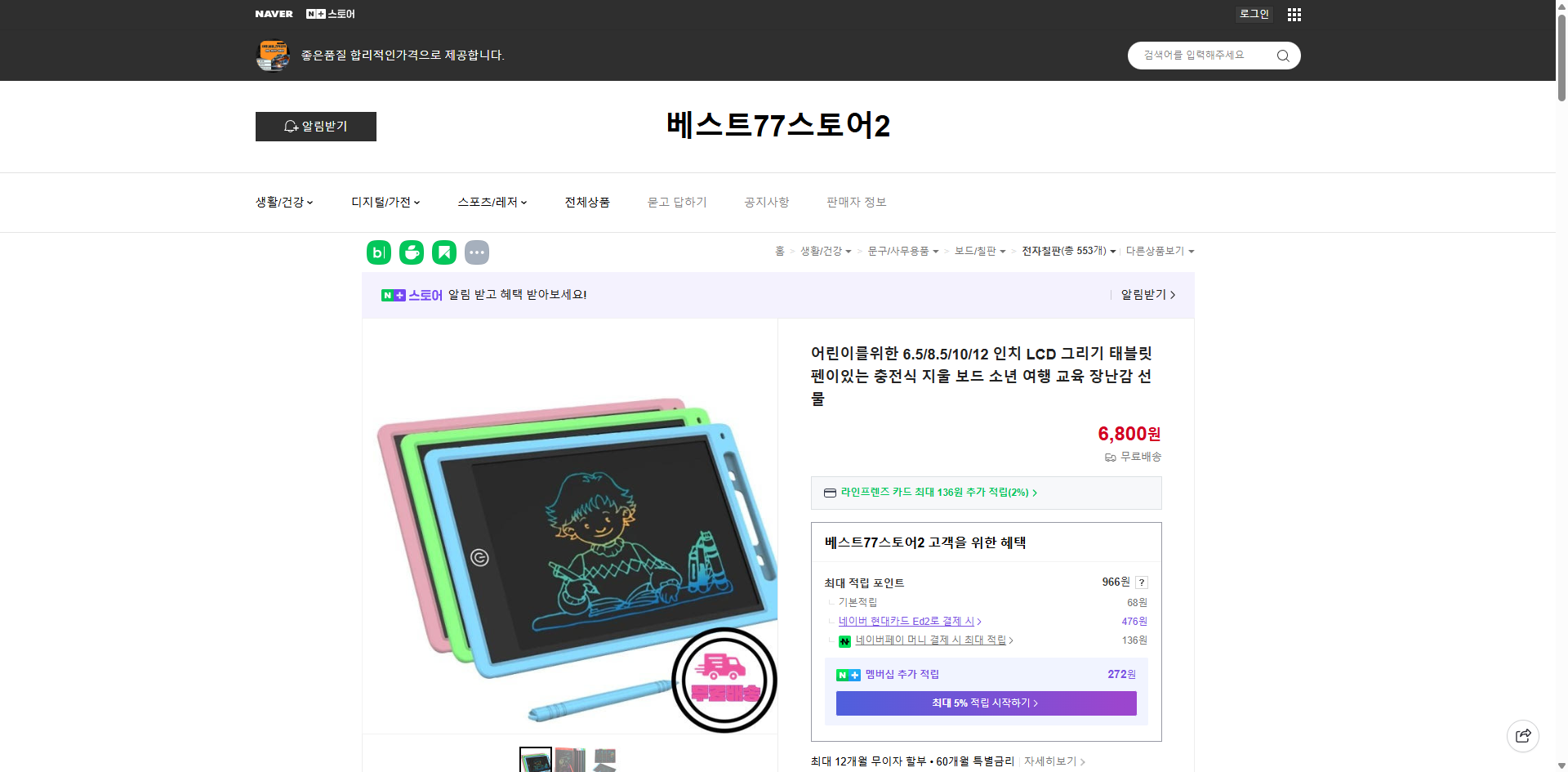 네이버쇼핑 가격 캡쳐