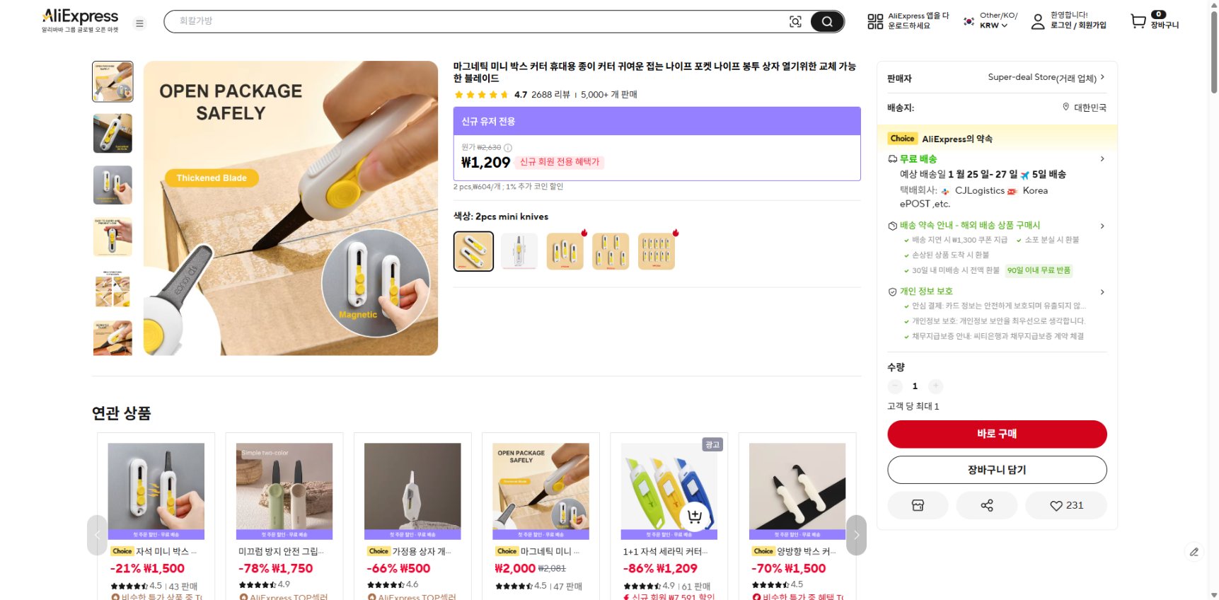 알리익스프레스 가격 캡쳐