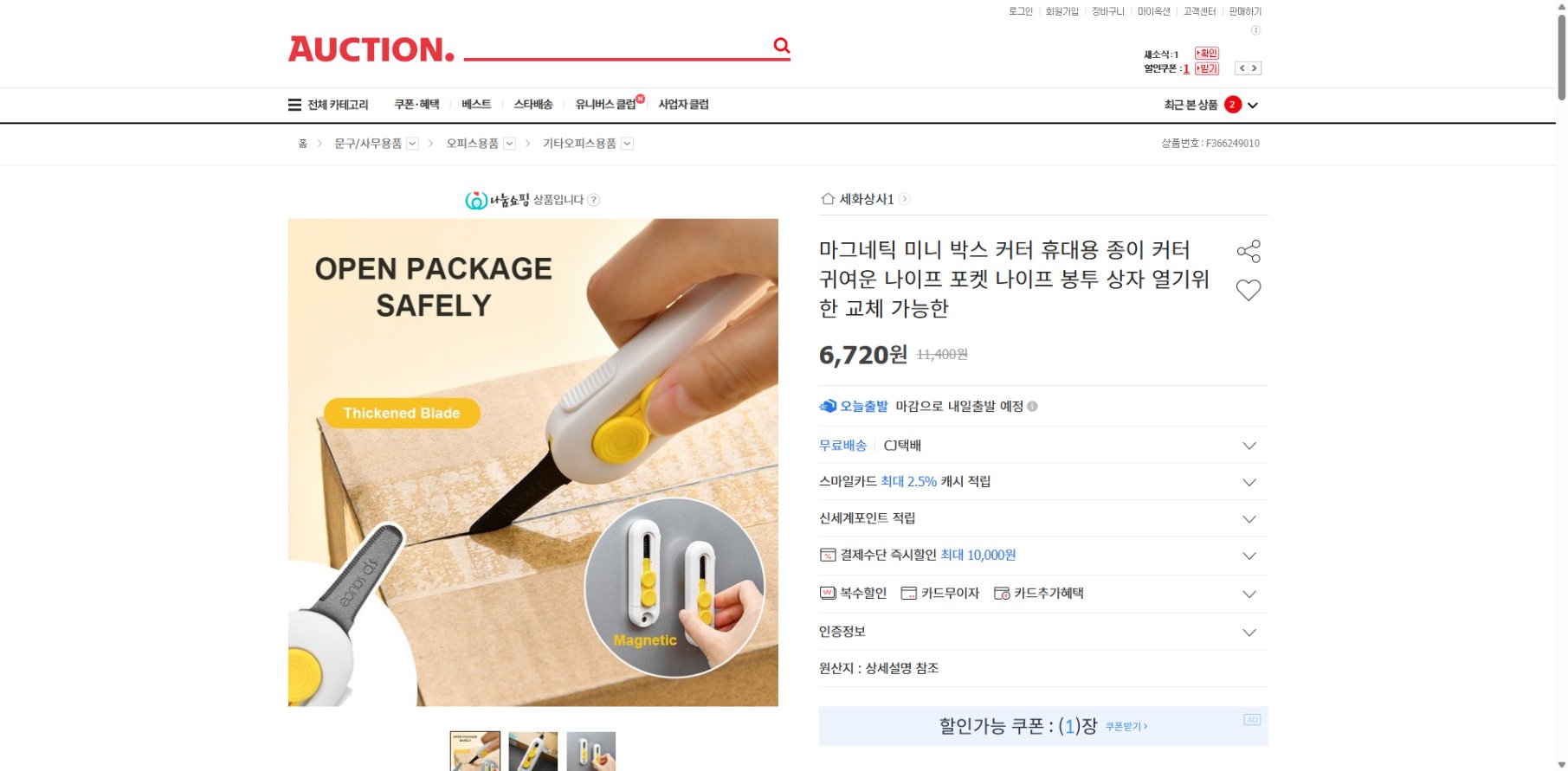 네이버쇼핑 가격 캡쳐