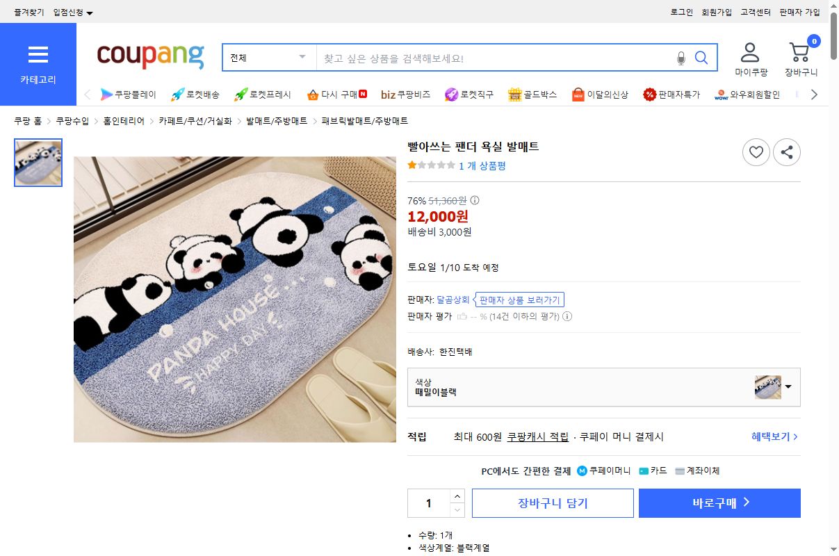 쿠팡 가격 캡쳐