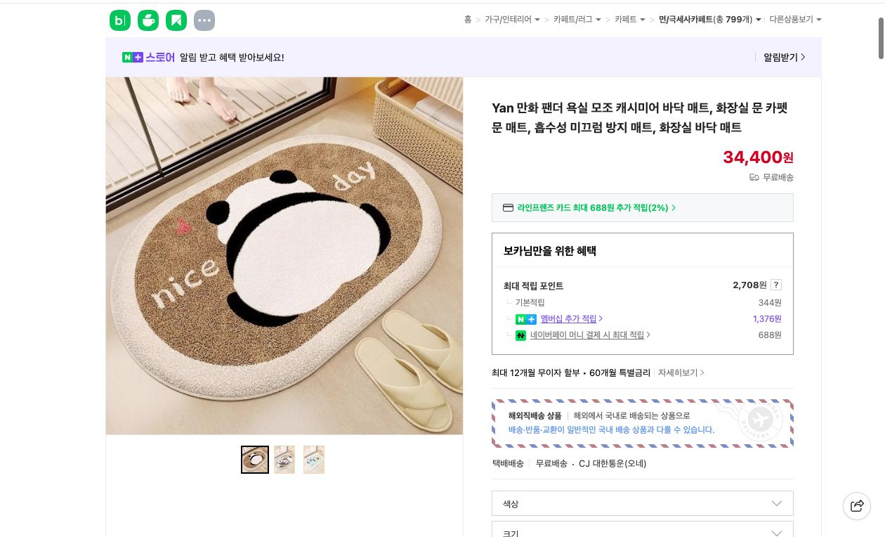 네이버쇼핑 가격 캡쳐