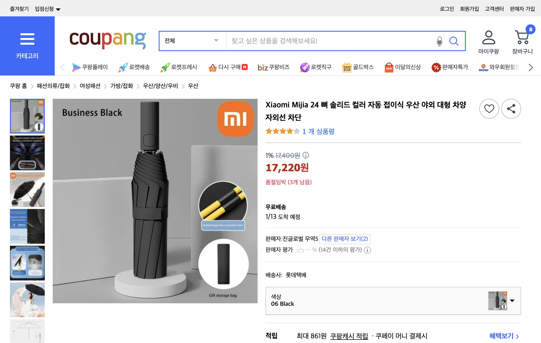 쿠팡 가격 캡쳐