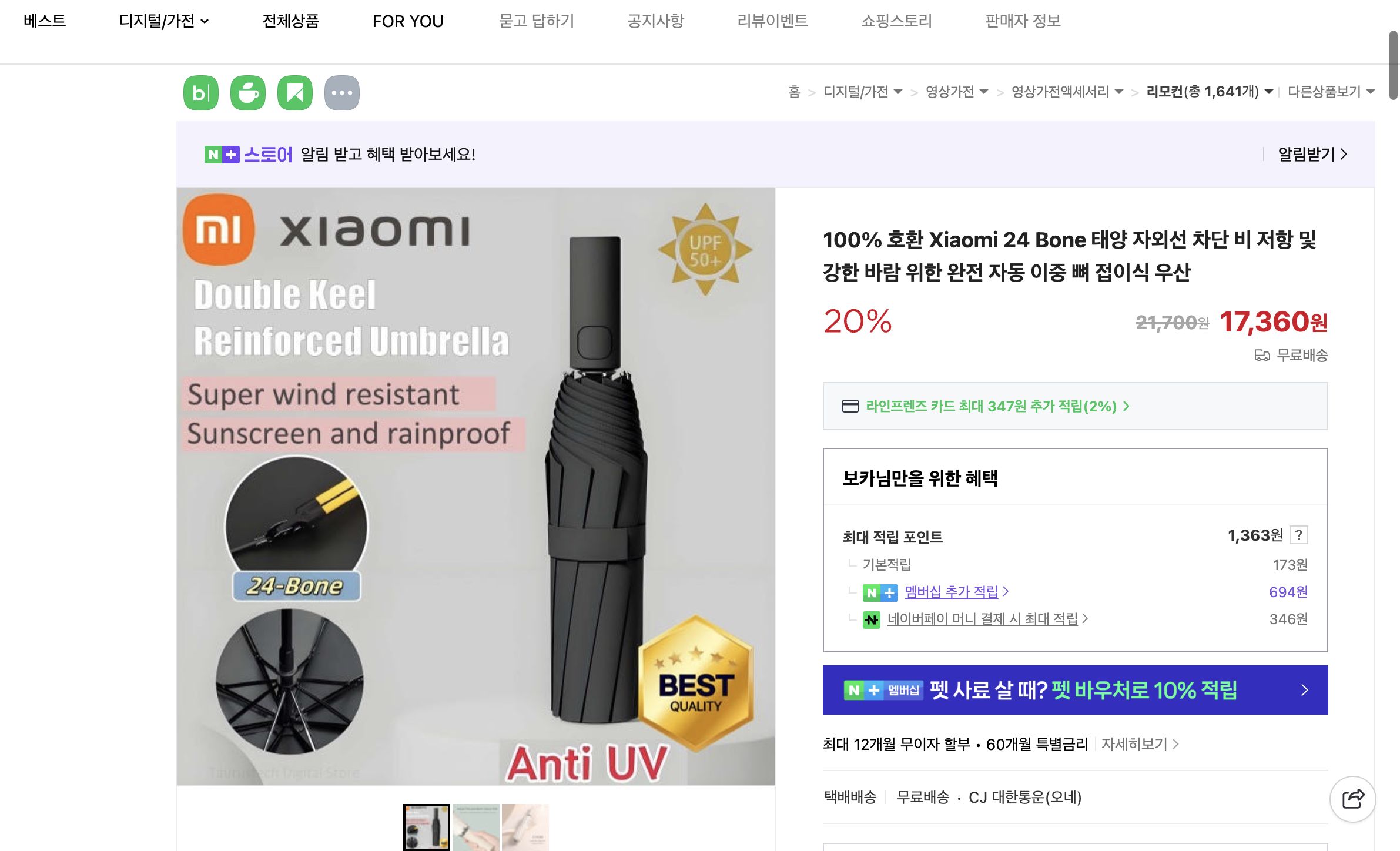 네이버쇼핑 가격 캡쳐