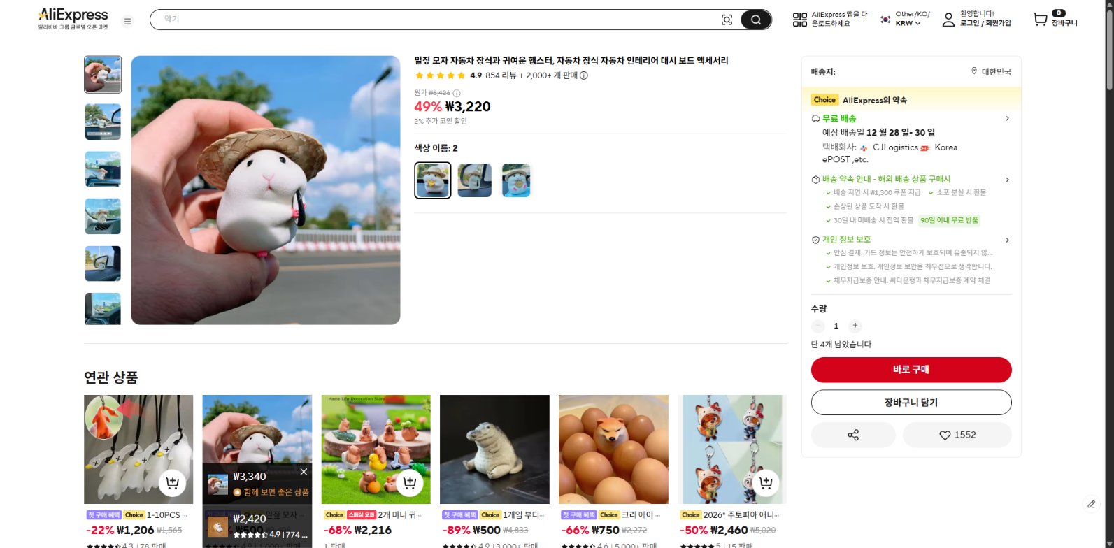 알리익스프레스 가격 캡쳐