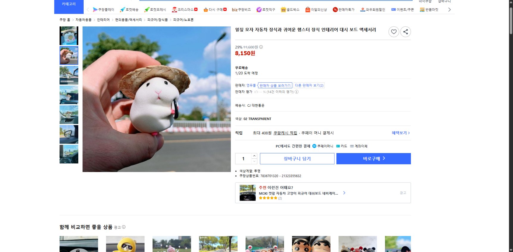 쿠팡 가격 캡쳐