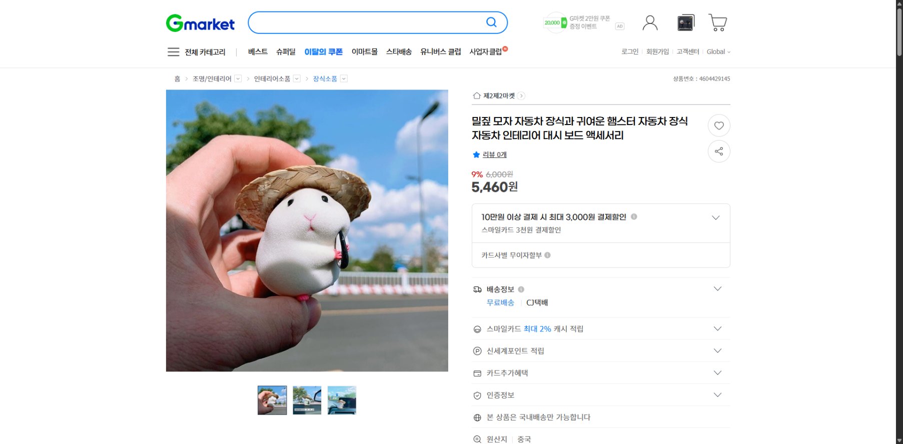 네이버쇼핑 가격 캡쳐