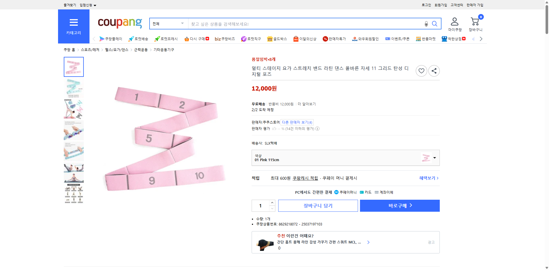 쿠팡 가격 캡쳐