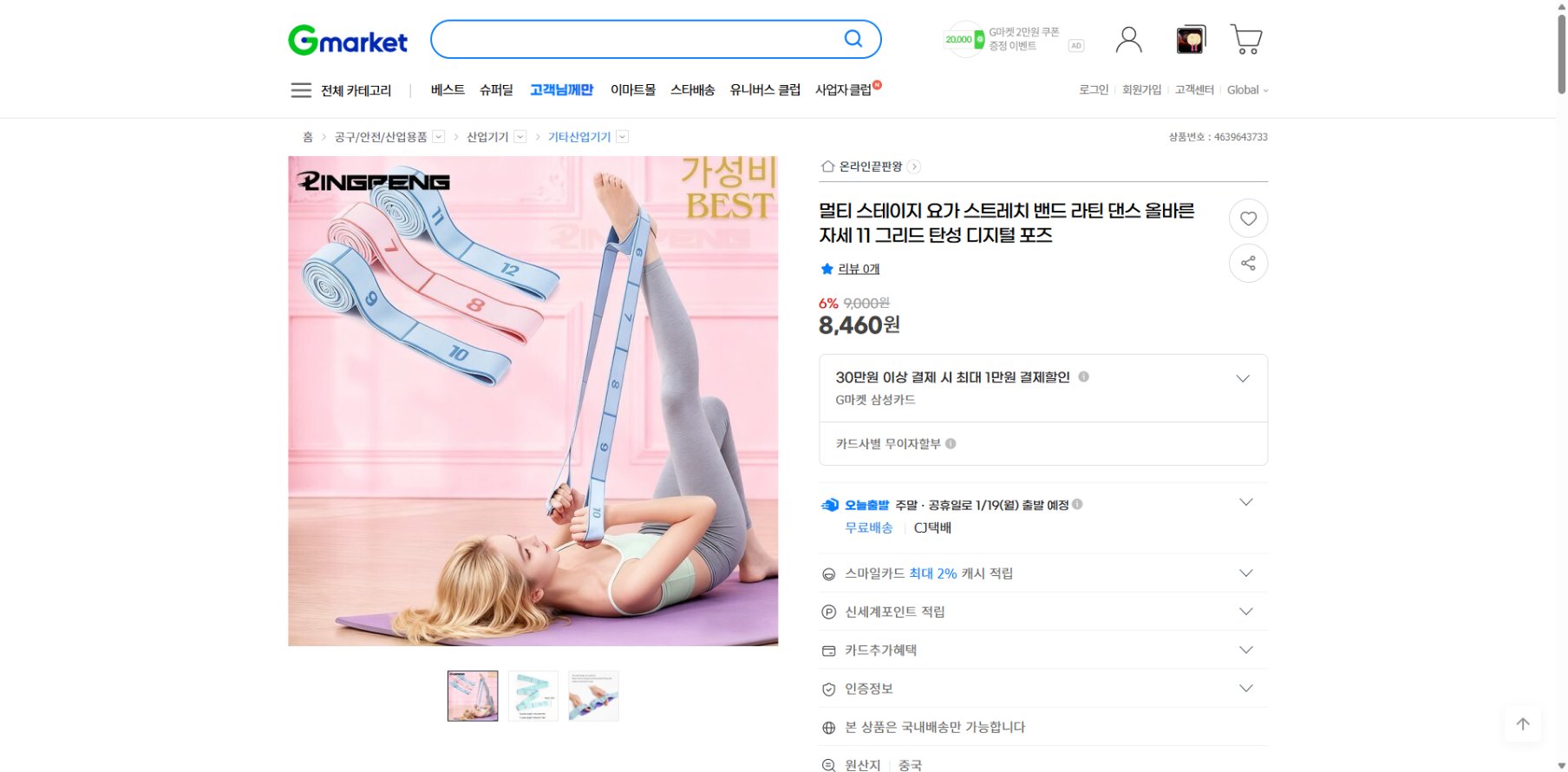 네이버쇼핑 가격 캡쳐