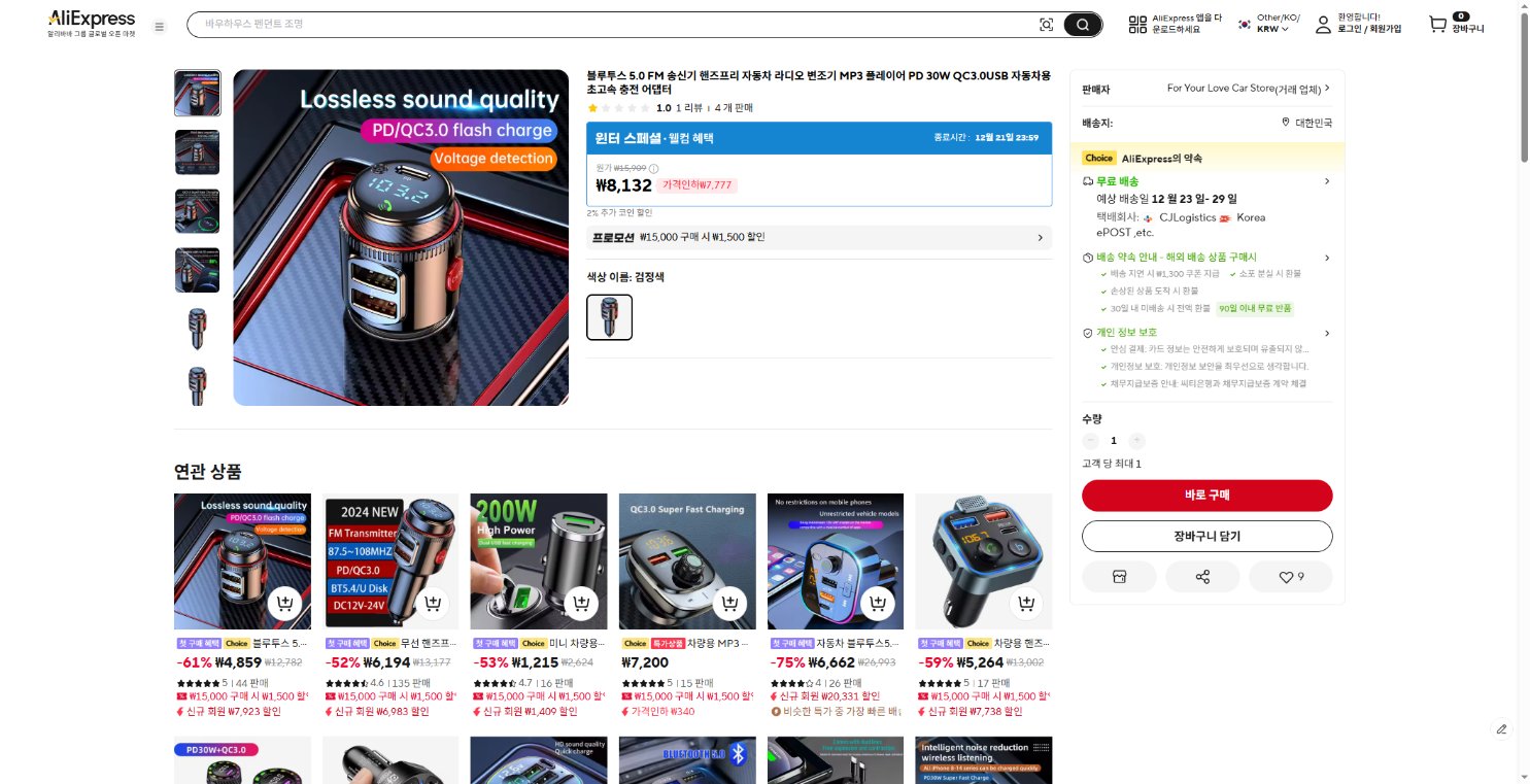 알리익스프레스 가격 캡쳐