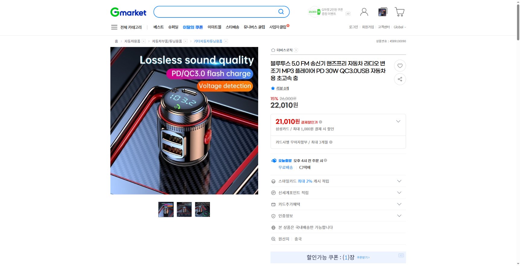 네이버쇼핑 가격 캡쳐