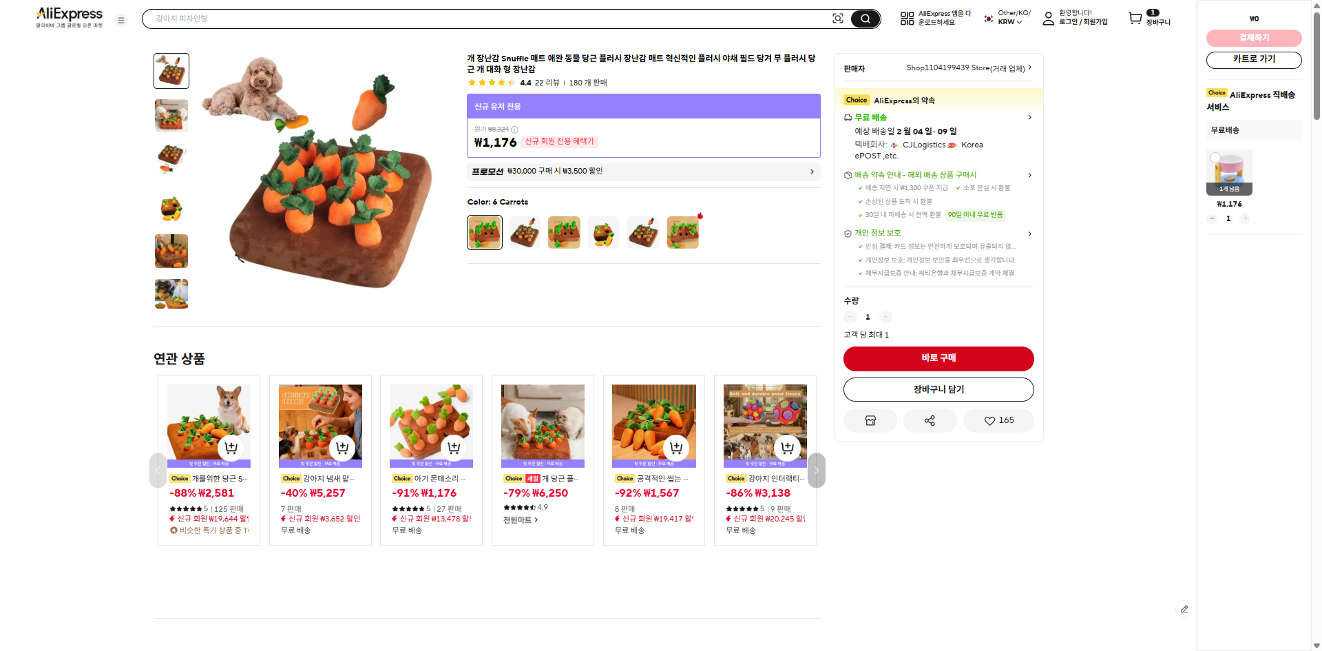 알리익스프레스 가격 캡쳐