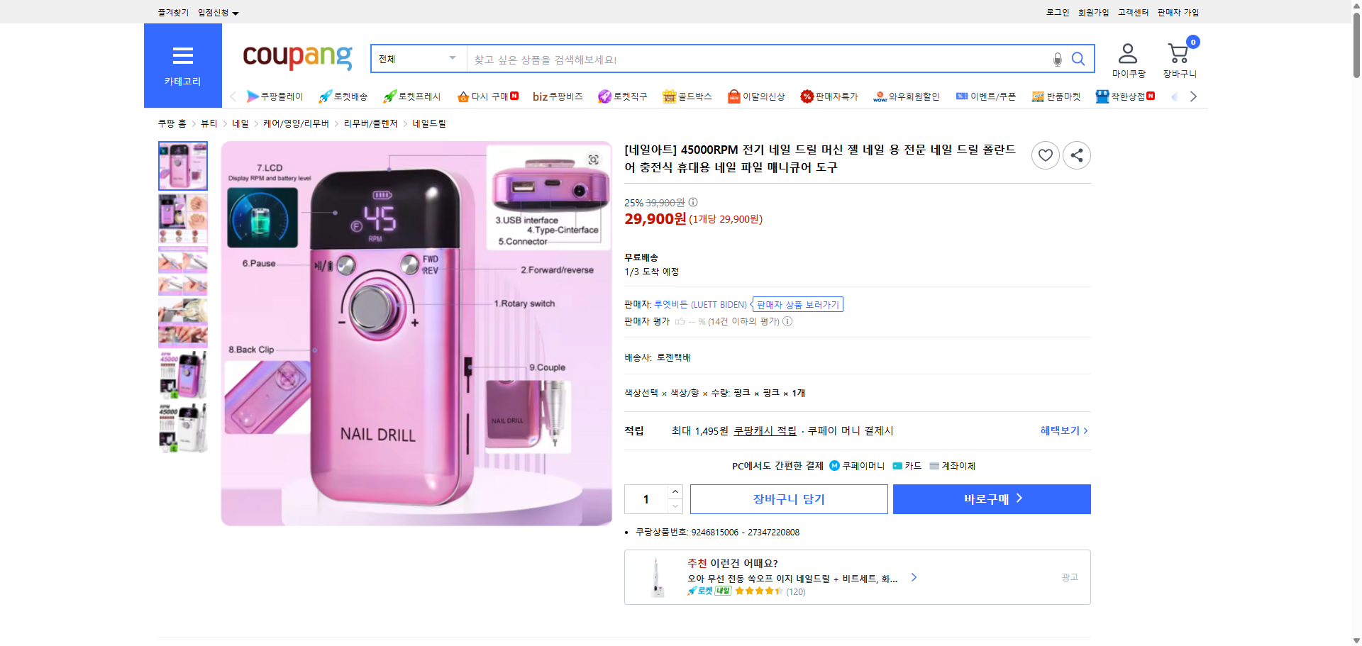 쿠팡 가격 캡쳐