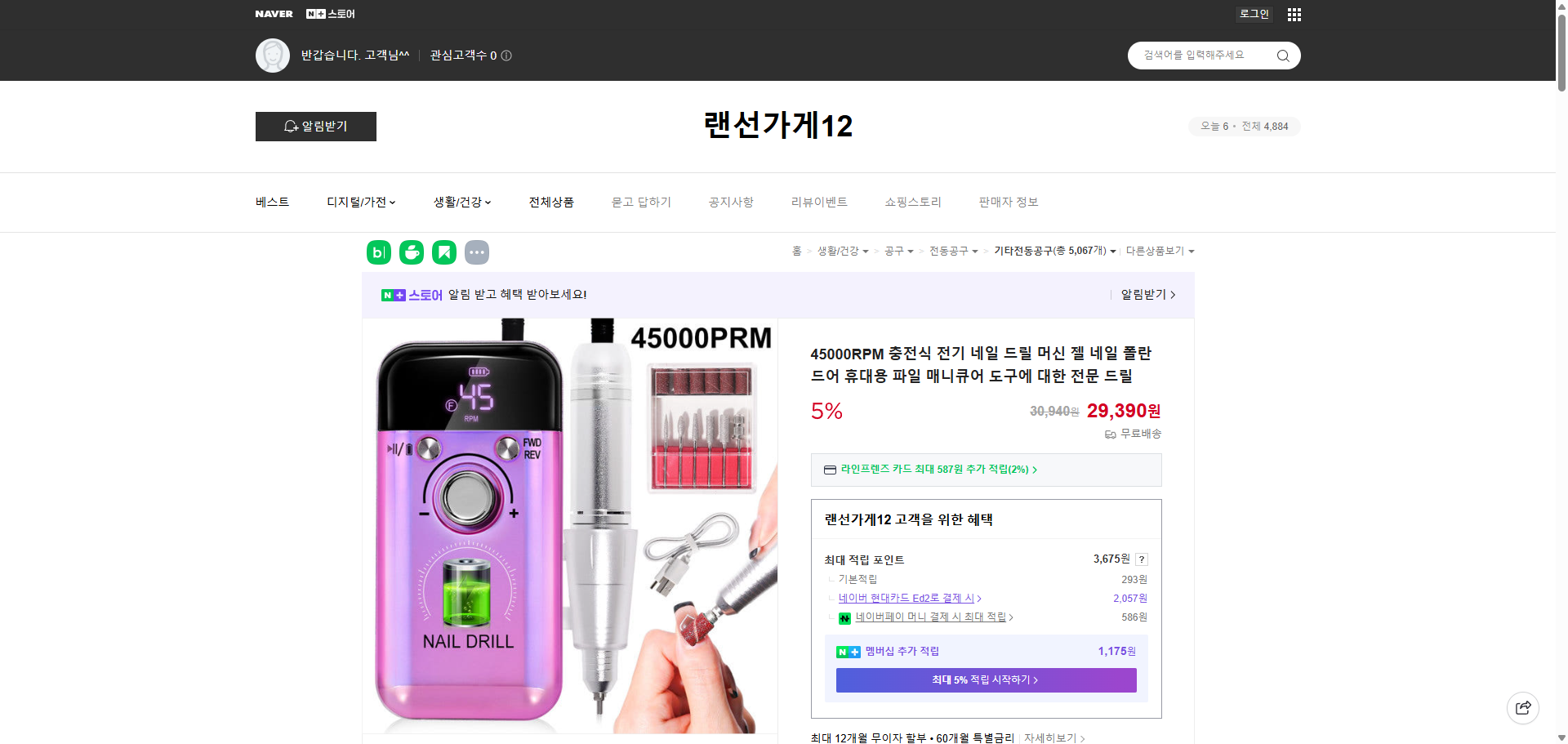 네이버쇼핑 가격 캡쳐