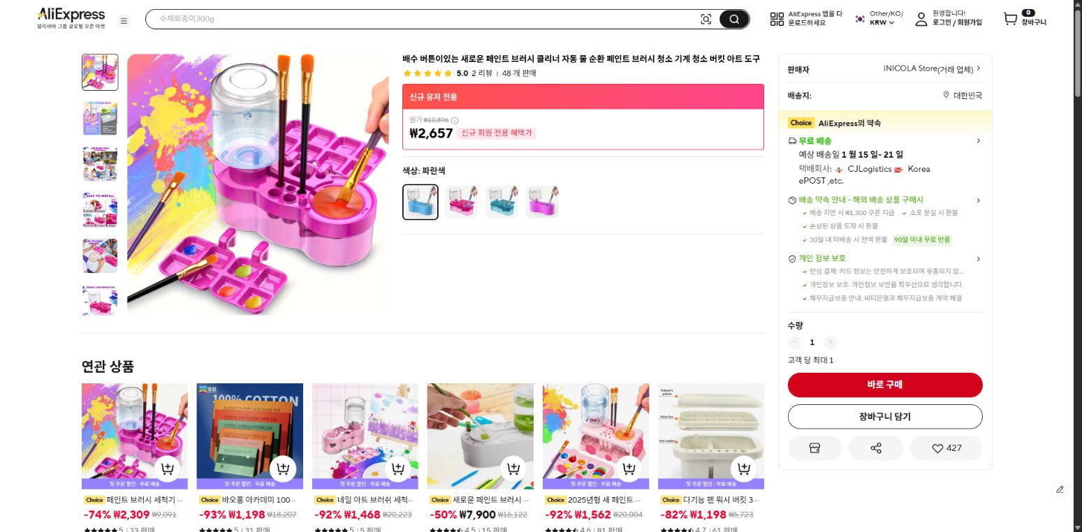 알리익스프레스 가격 캡쳐