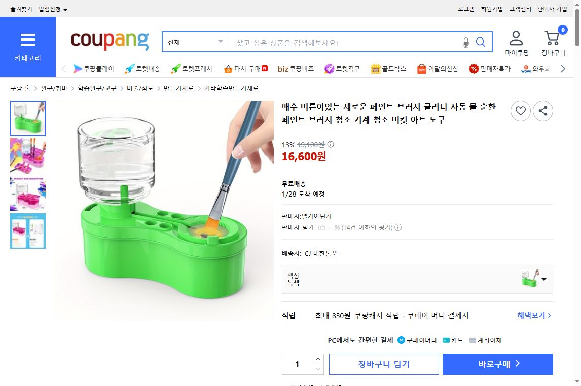 쿠팡 가격 캡쳐