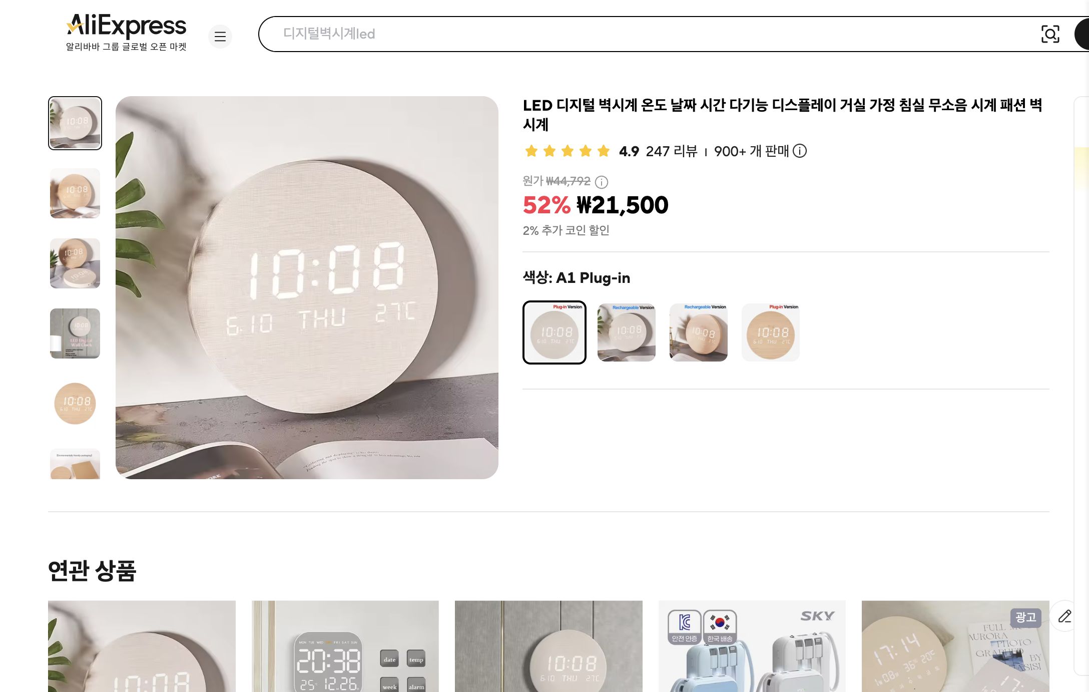 알리익스프레스 가격 캡쳐