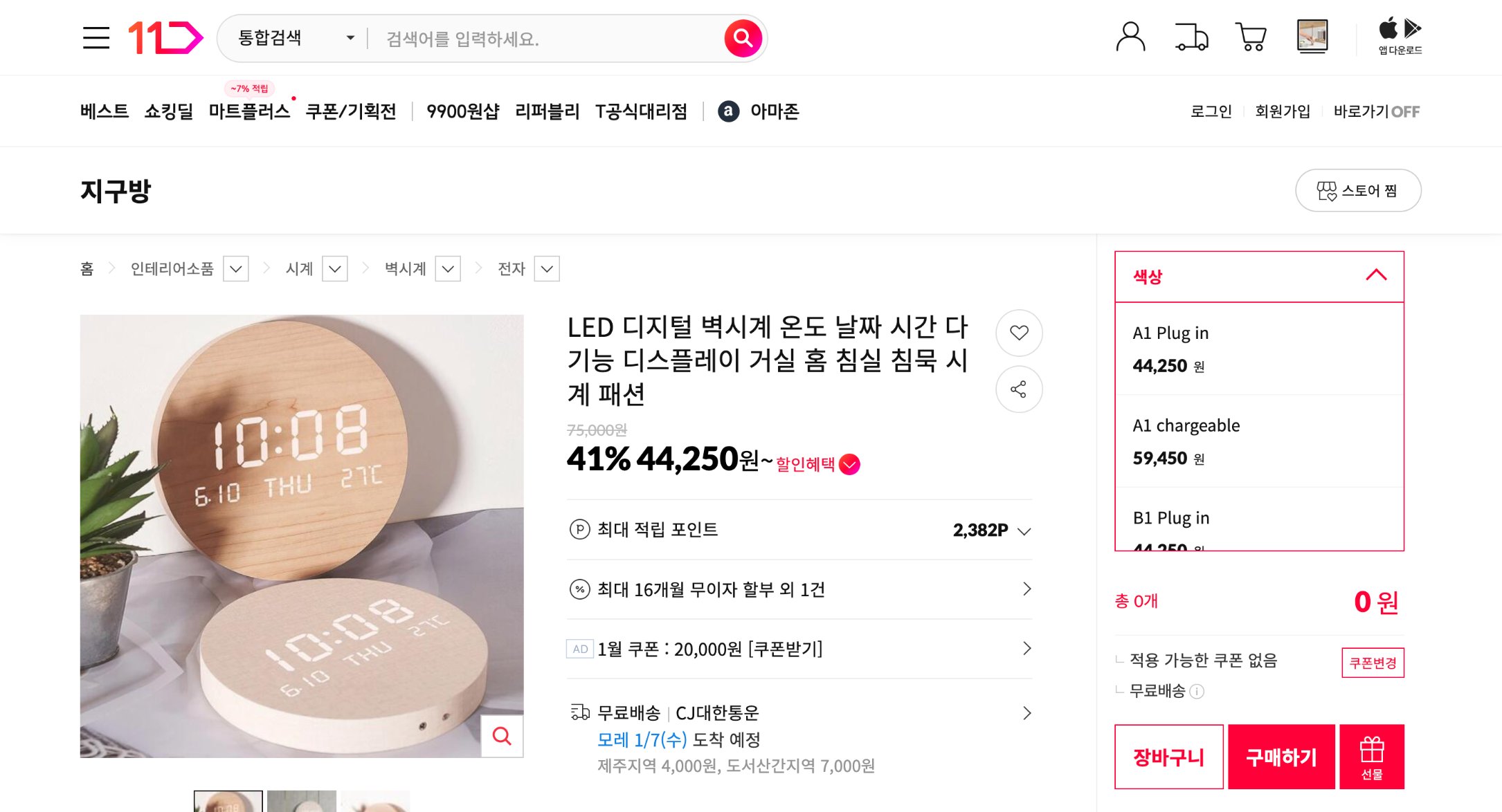 네이버쇼핑 가격 캡쳐