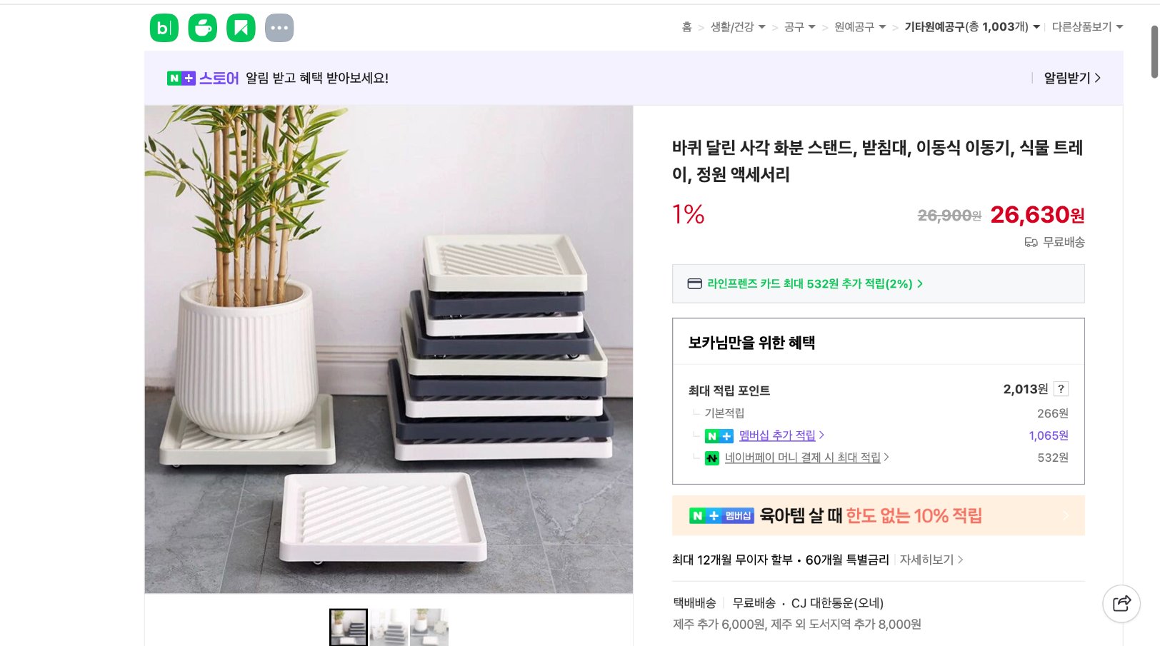 네이버쇼핑 가격 캡쳐