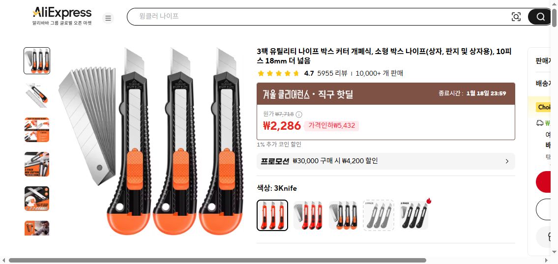 알리익스프레스 가격 캡쳐