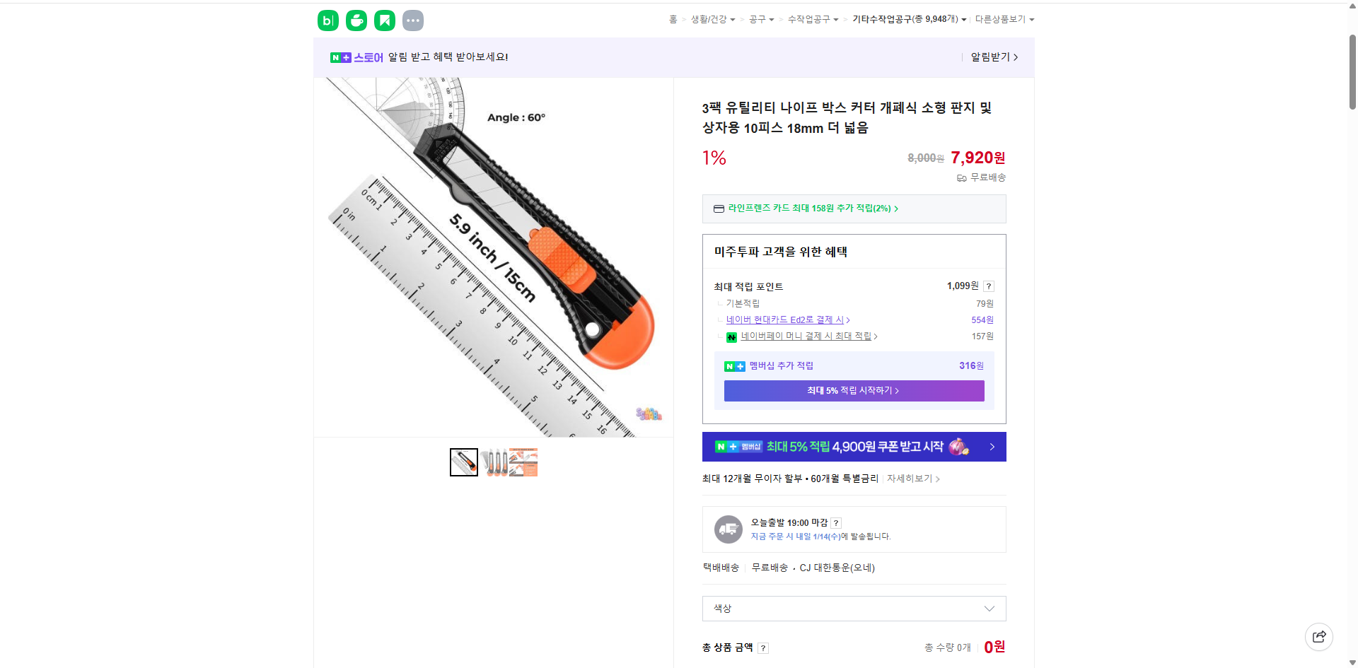 네이버쇼핑 가격 캡쳐