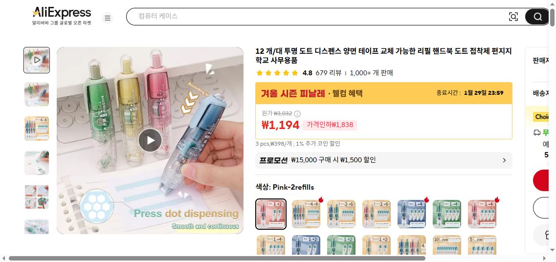 알리익스프레스 가격 캡쳐