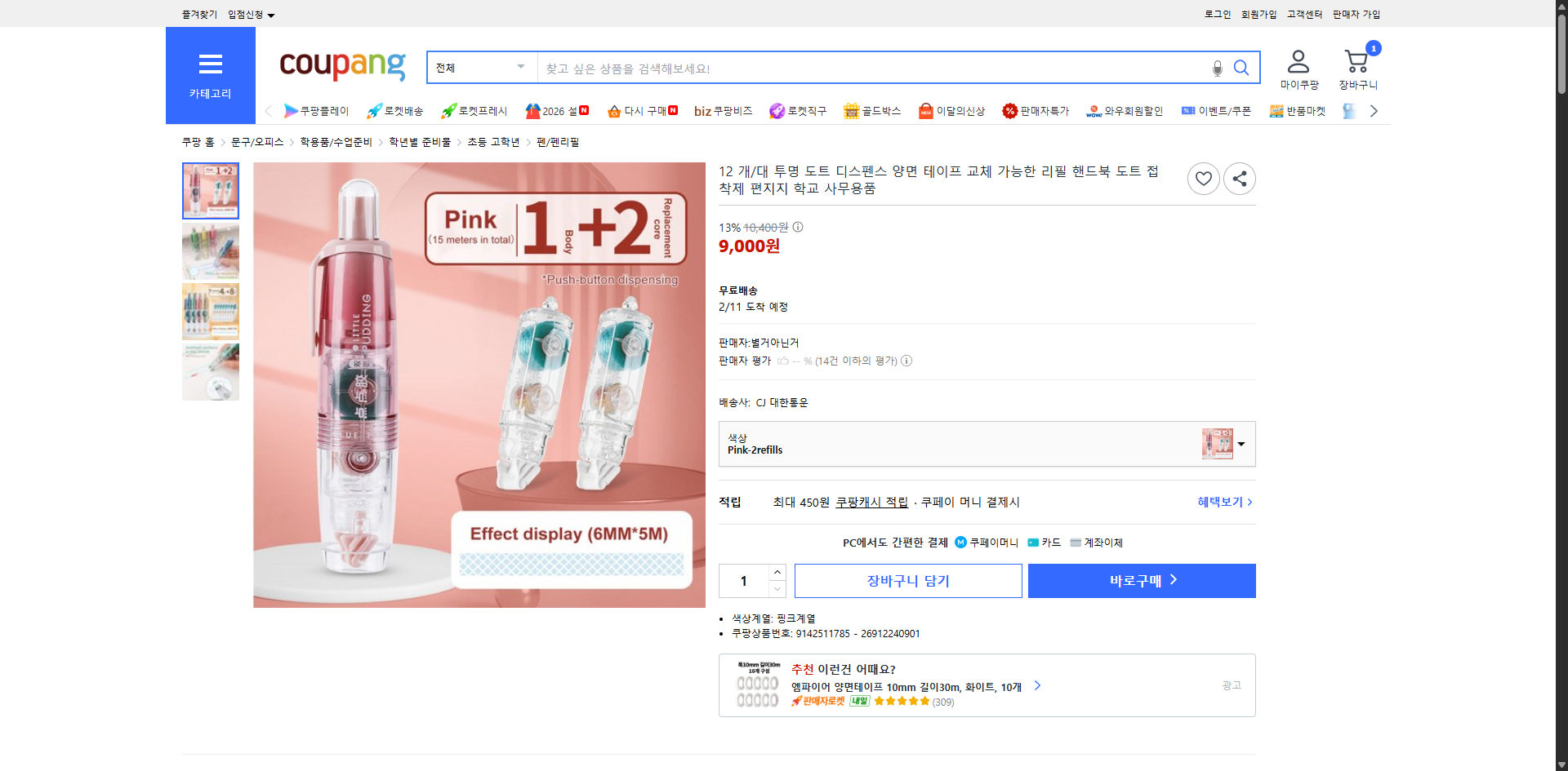 쿠팡 가격 캡쳐