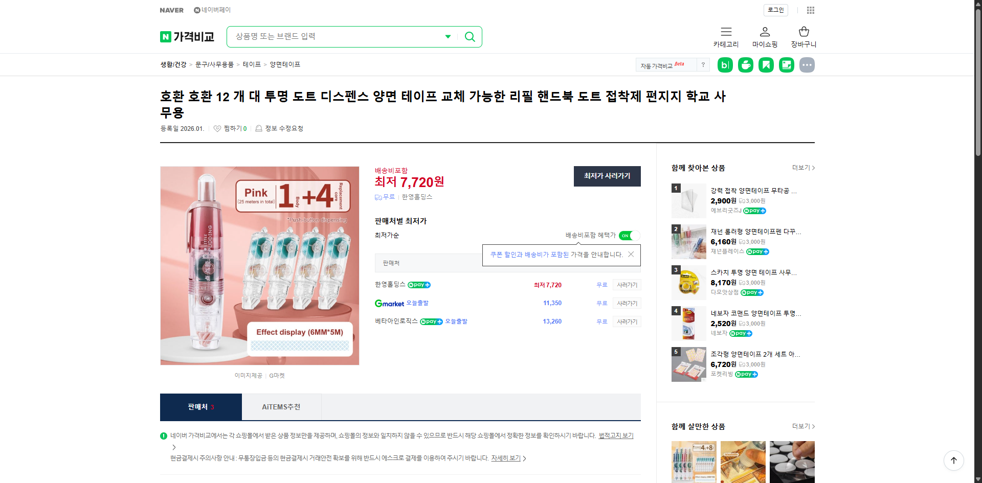 네이버쇼핑 가격 캡쳐