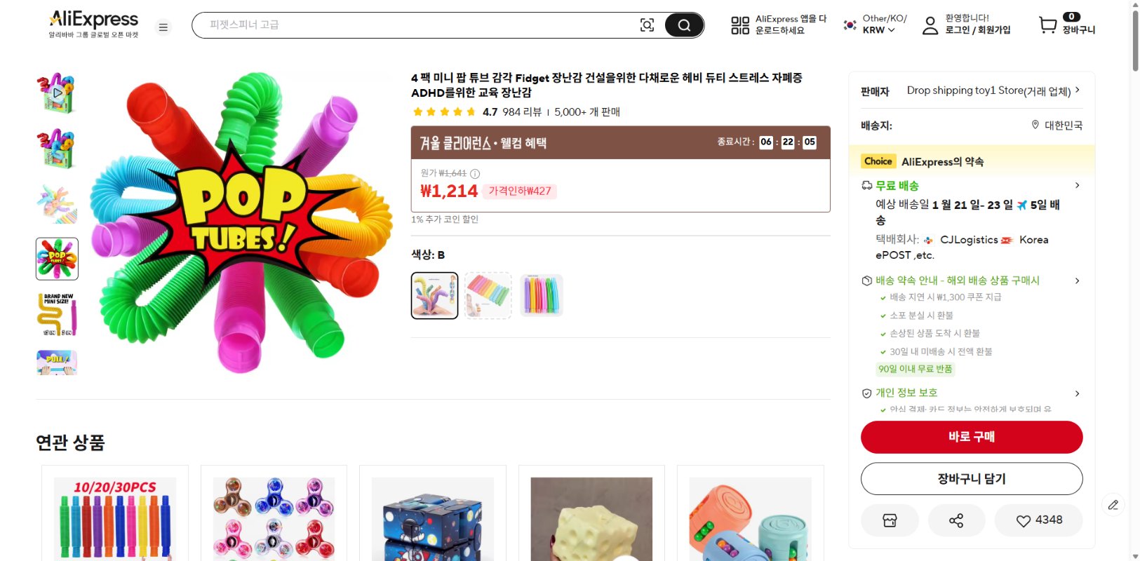 알리익스프레스 가격 캡쳐