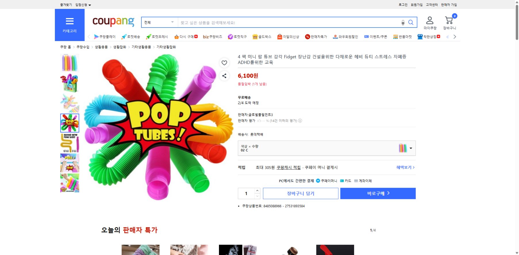 쿠팡 가격 캡쳐