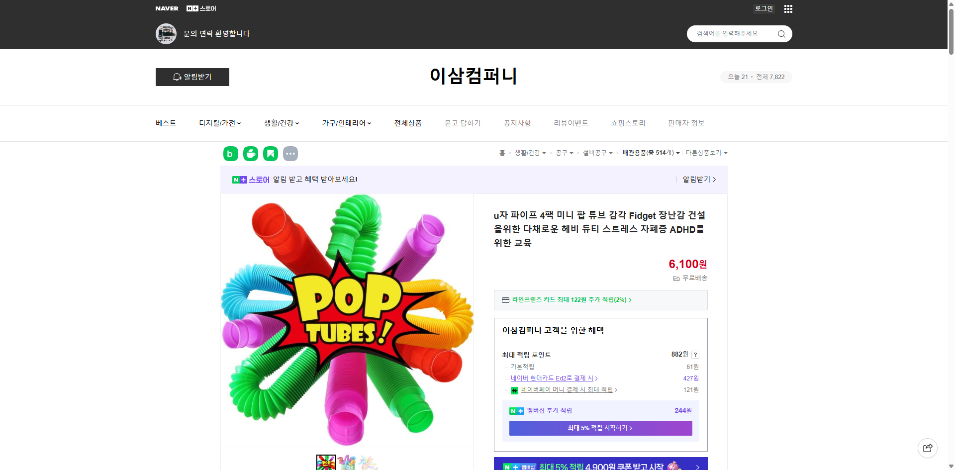 네이버쇼핑 가격 캡쳐