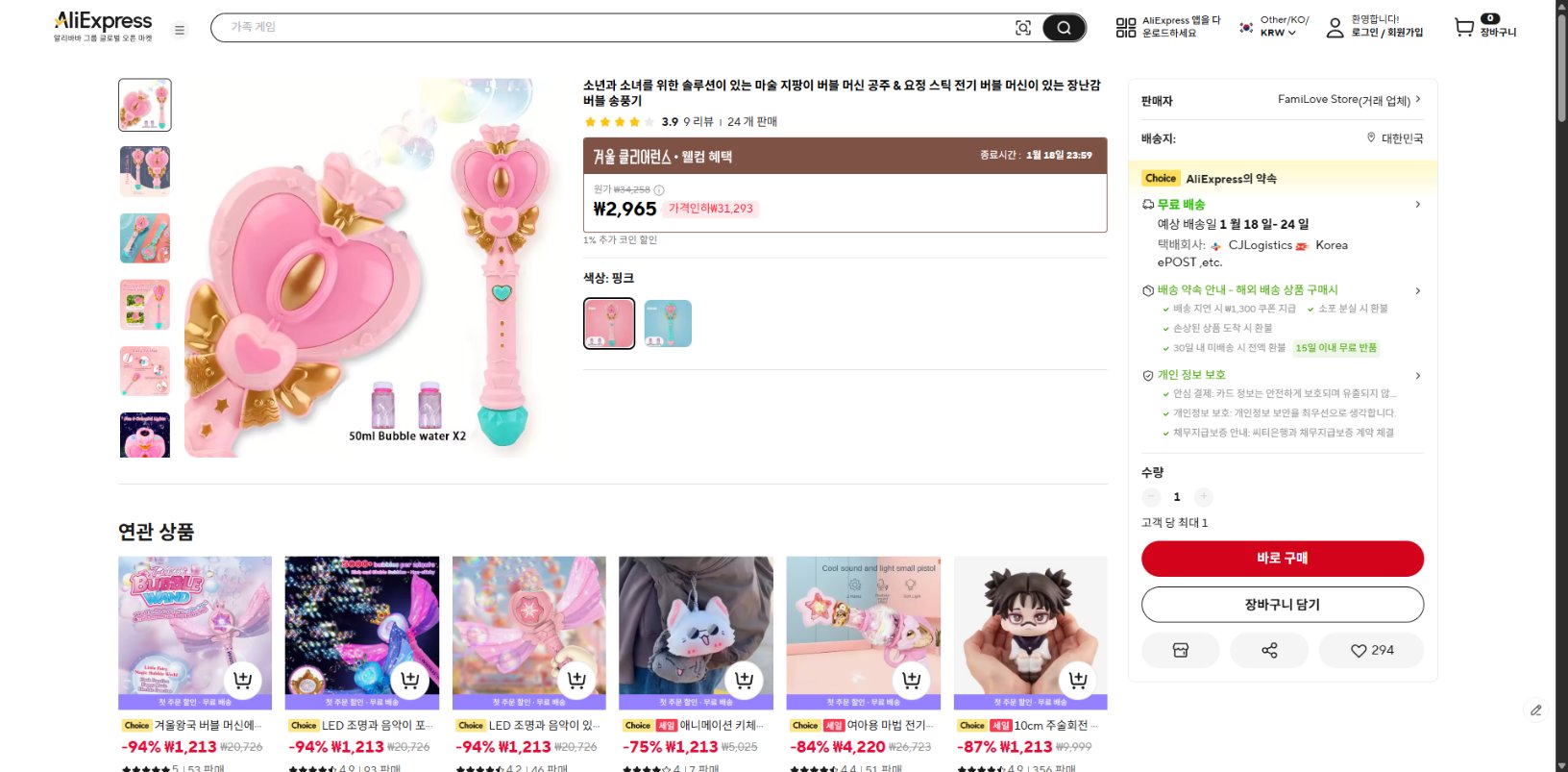 알리익스프레스 가격 캡쳐