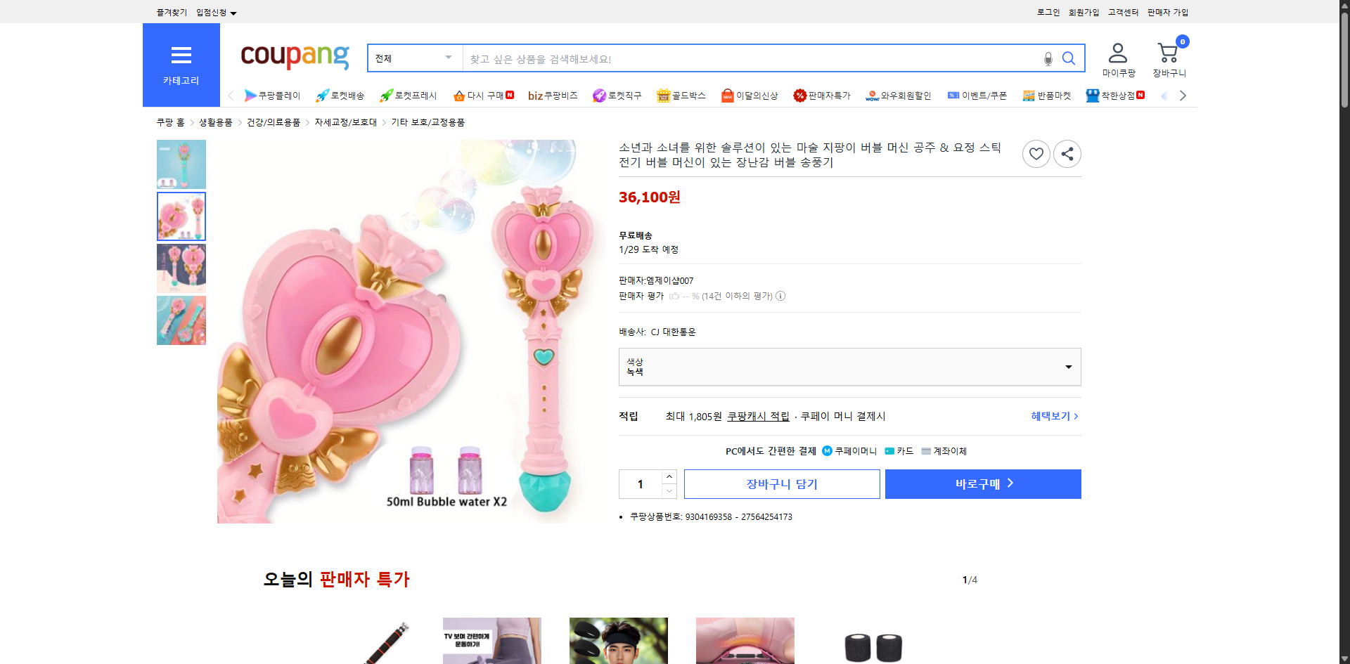 쿠팡 가격 캡쳐