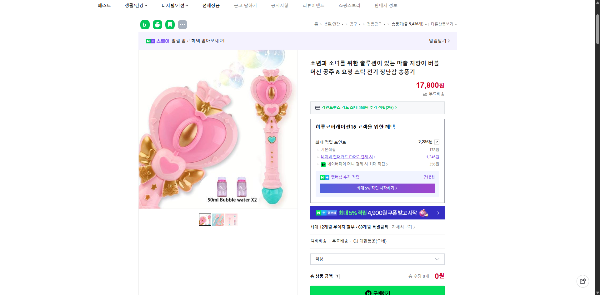 네이버쇼핑 가격 캡쳐