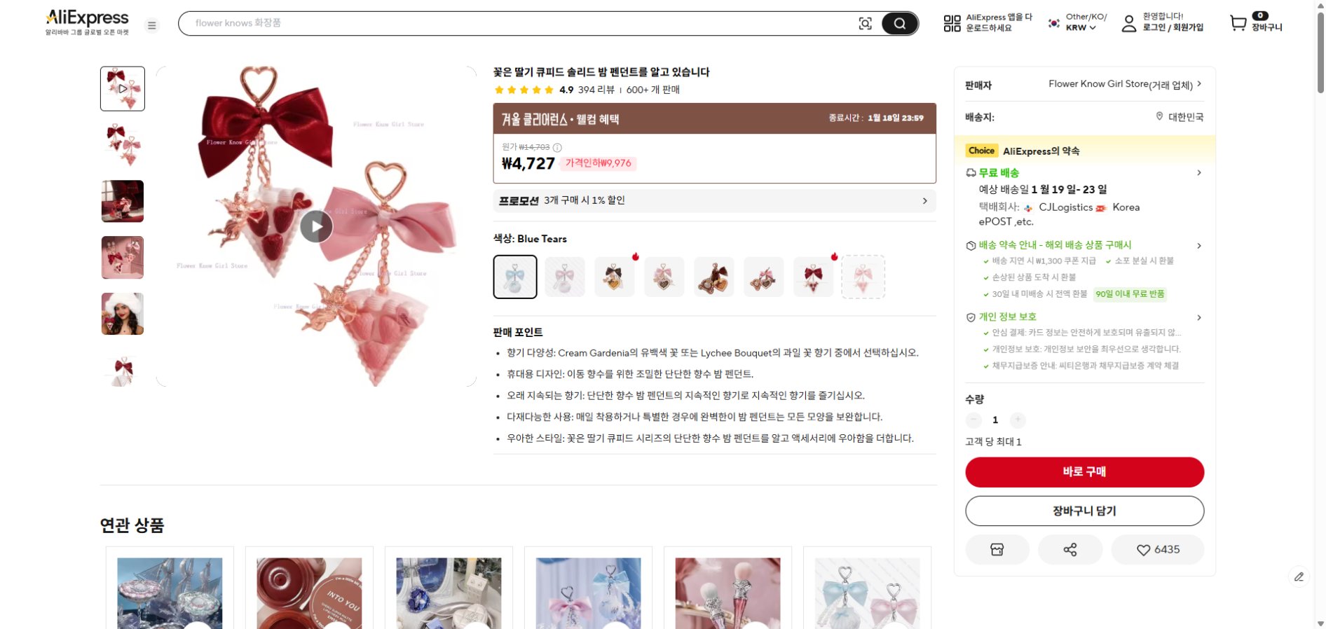 알리익스프레스 가격 캡쳐