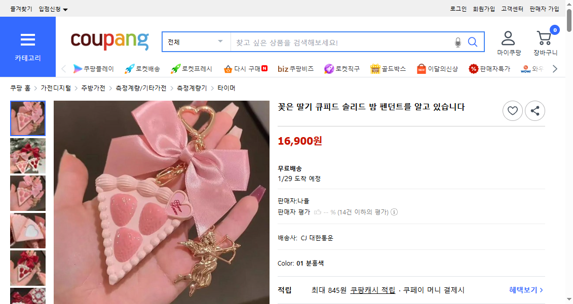 쿠팡 가격 캡쳐