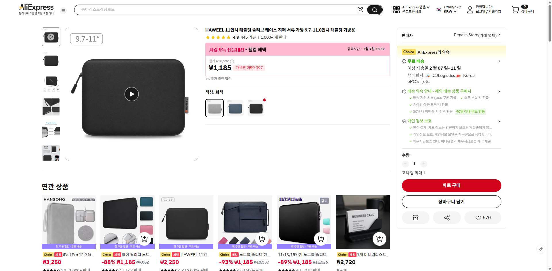 알리익스프레스 가격 캡쳐