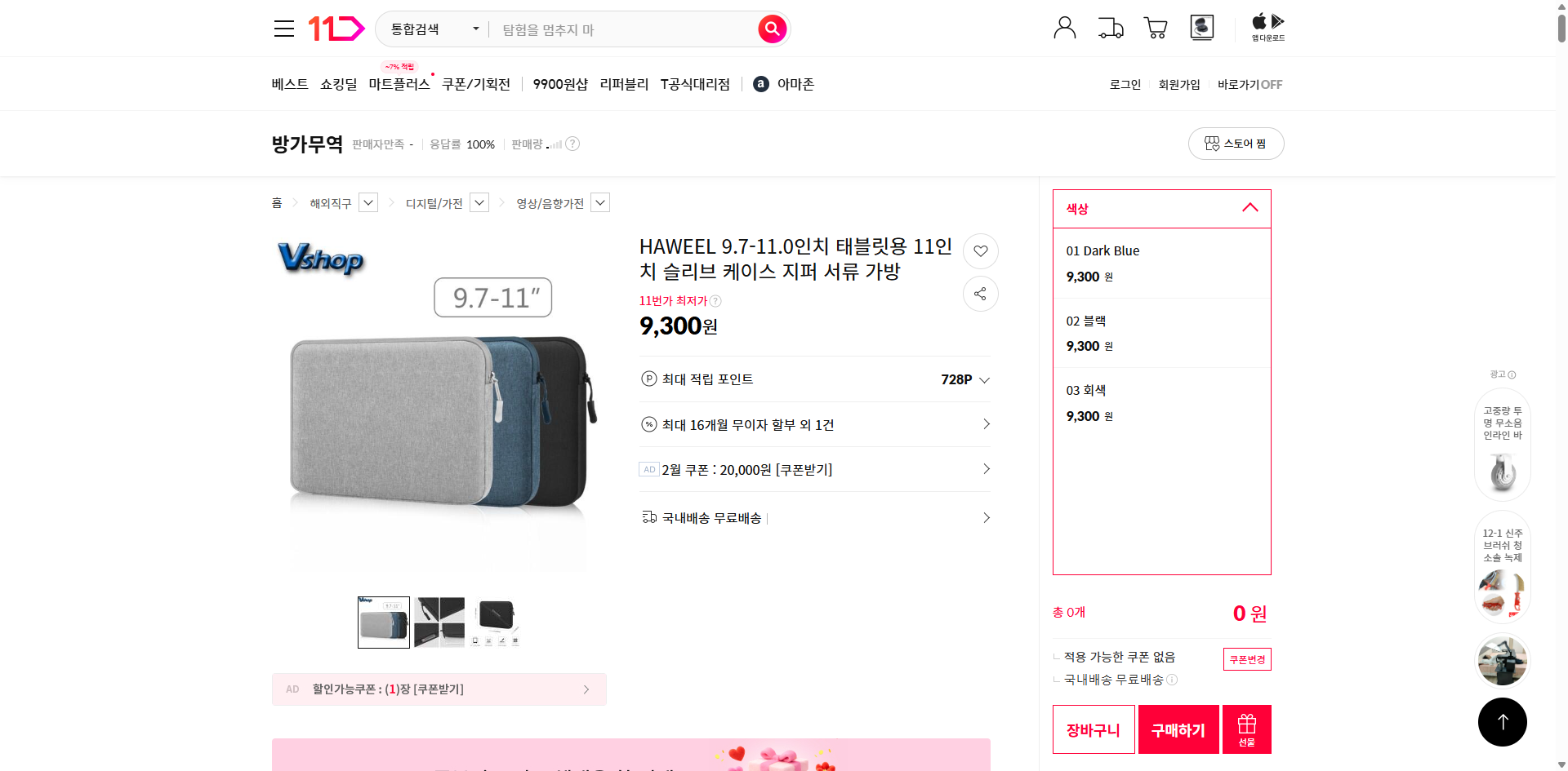 네이버쇼핑 가격 캡쳐
