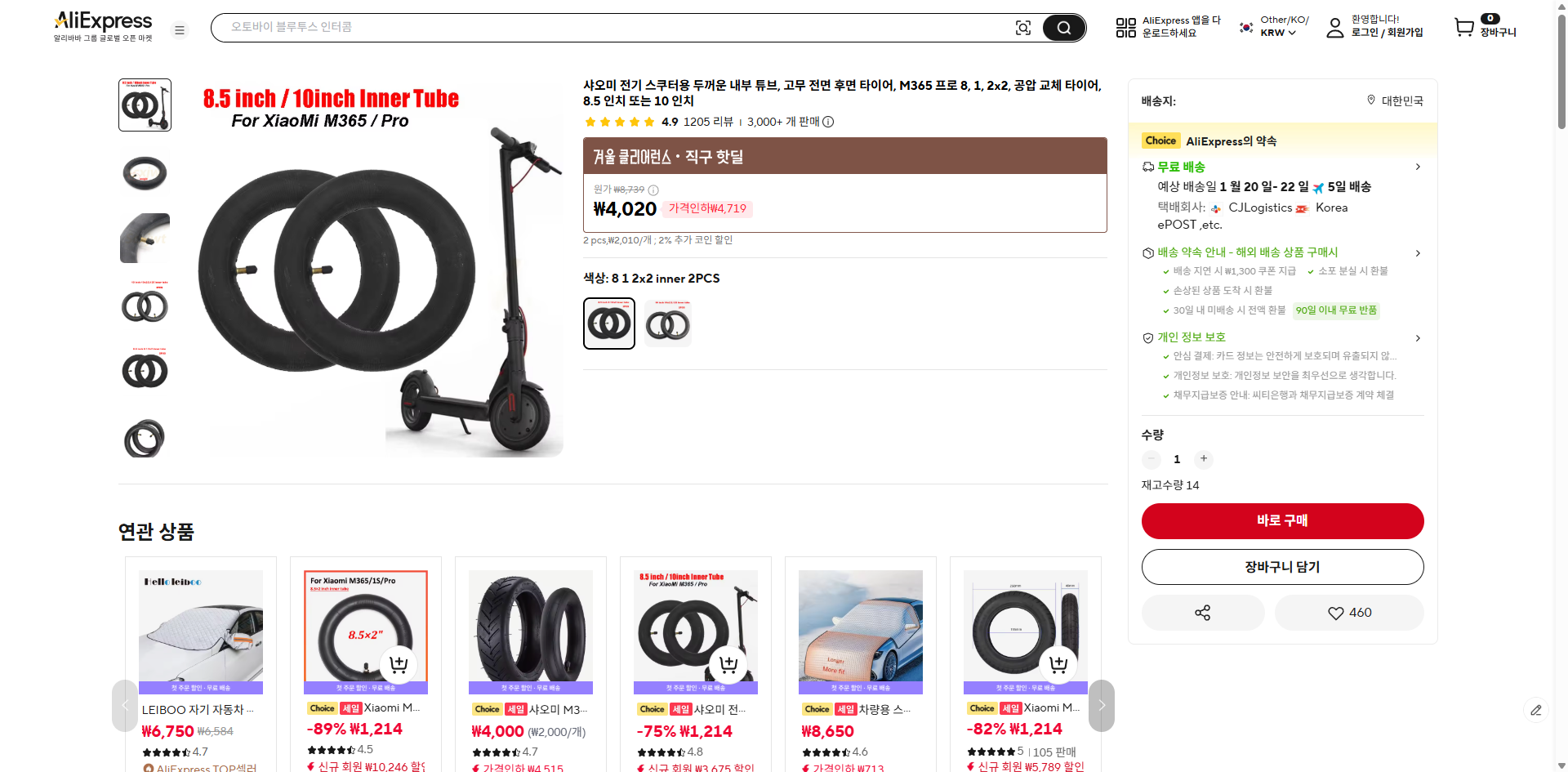 알리익스프레스 가격 캡쳐