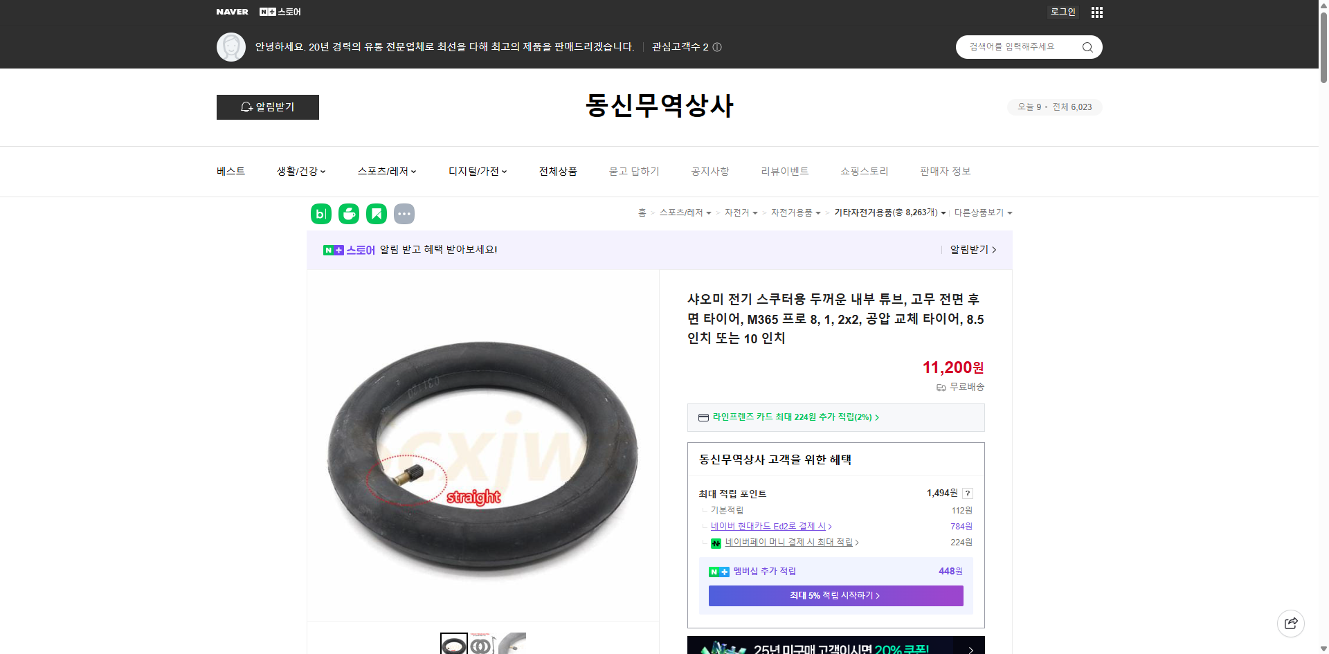 네이버쇼핑 가격 캡쳐