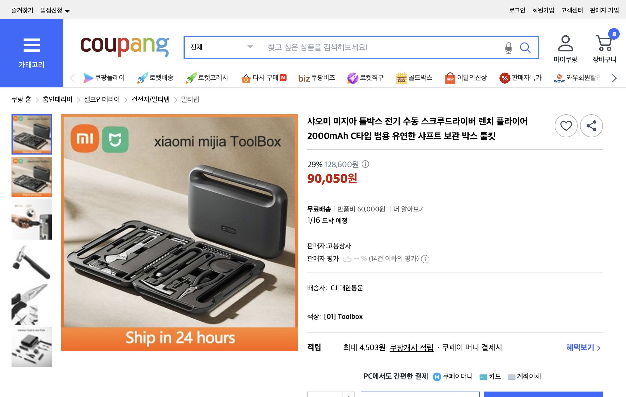 쿠팡 가격 캡쳐