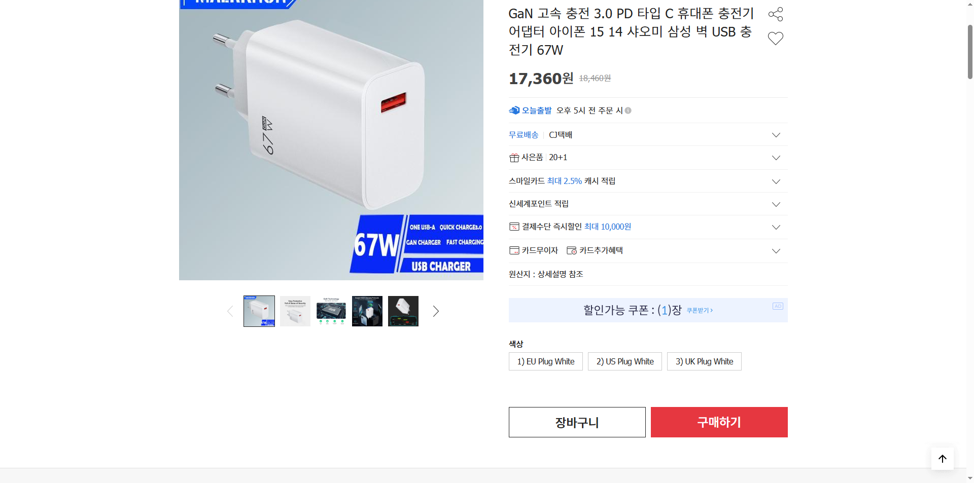 네이버쇼핑 가격 캡쳐