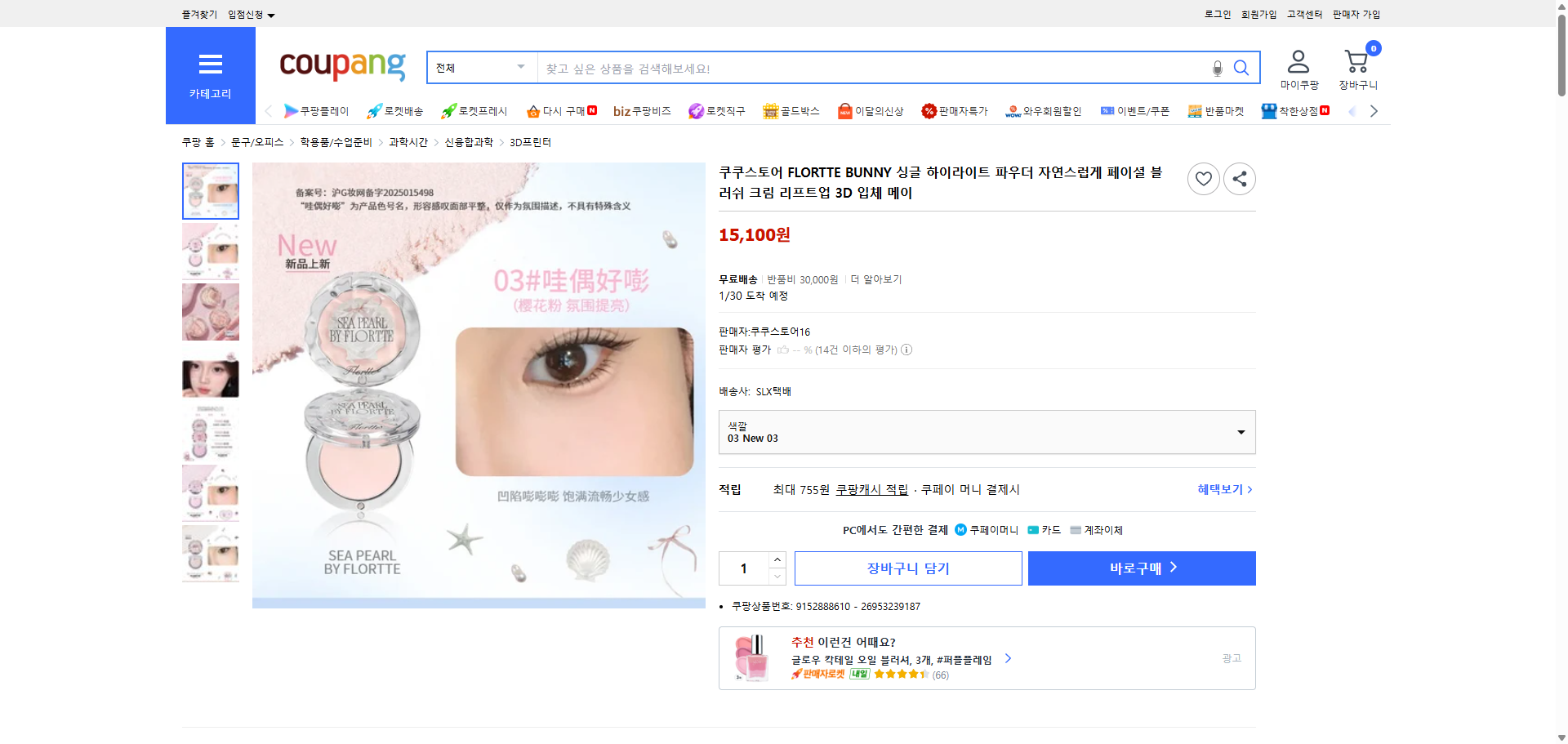 쿠팡 가격 캡쳐