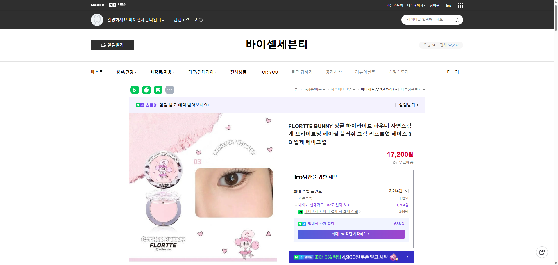 네이버쇼핑 가격 캡쳐