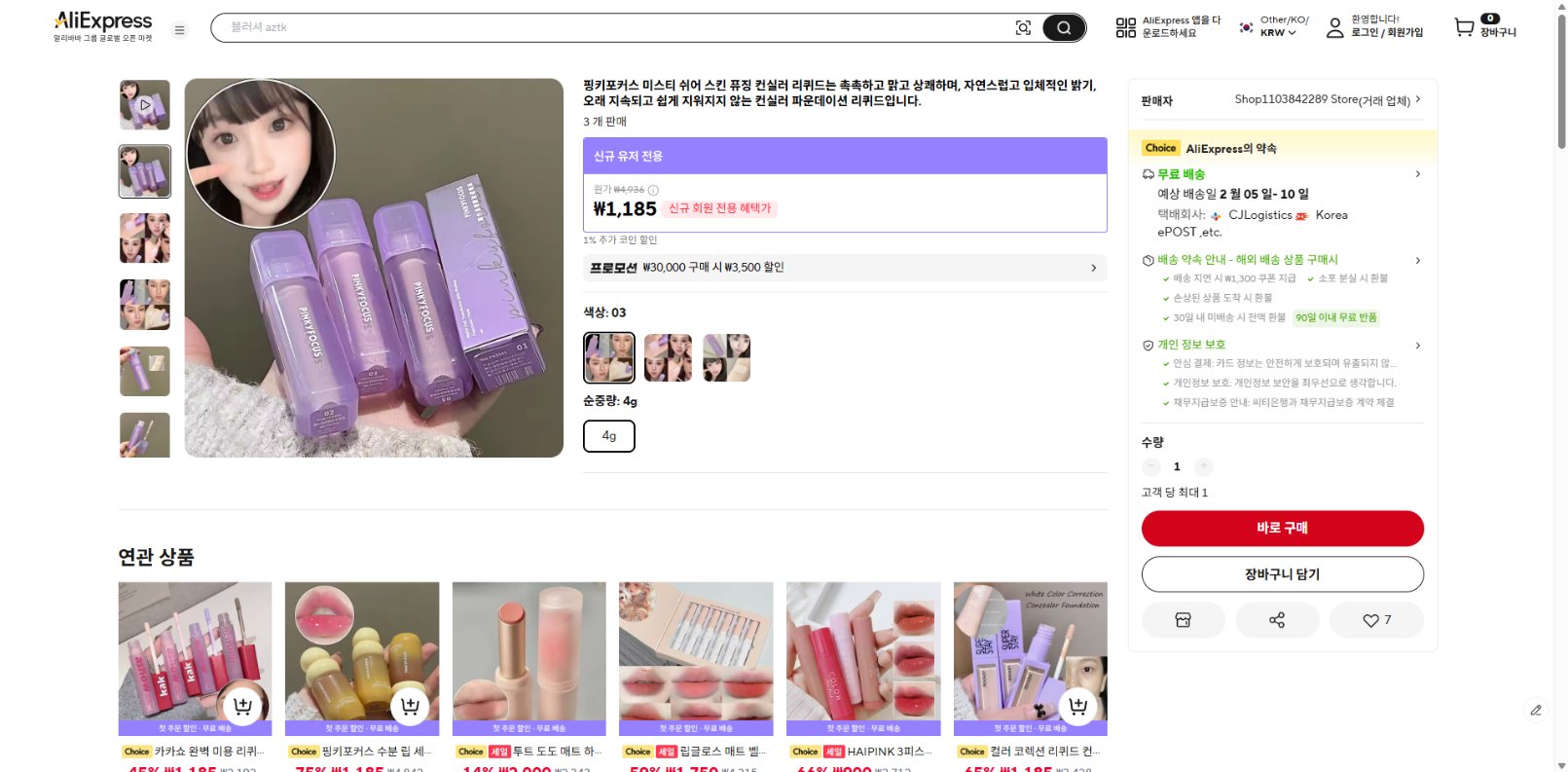 알리익스프레스 가격 캡쳐