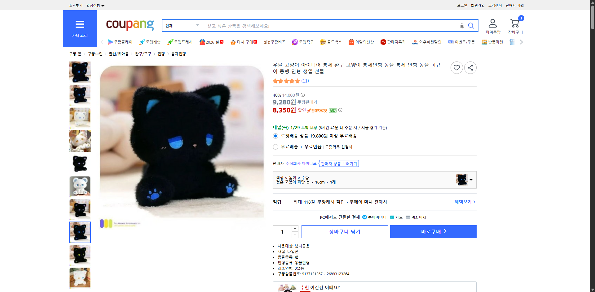 쿠팡 가격 캡쳐