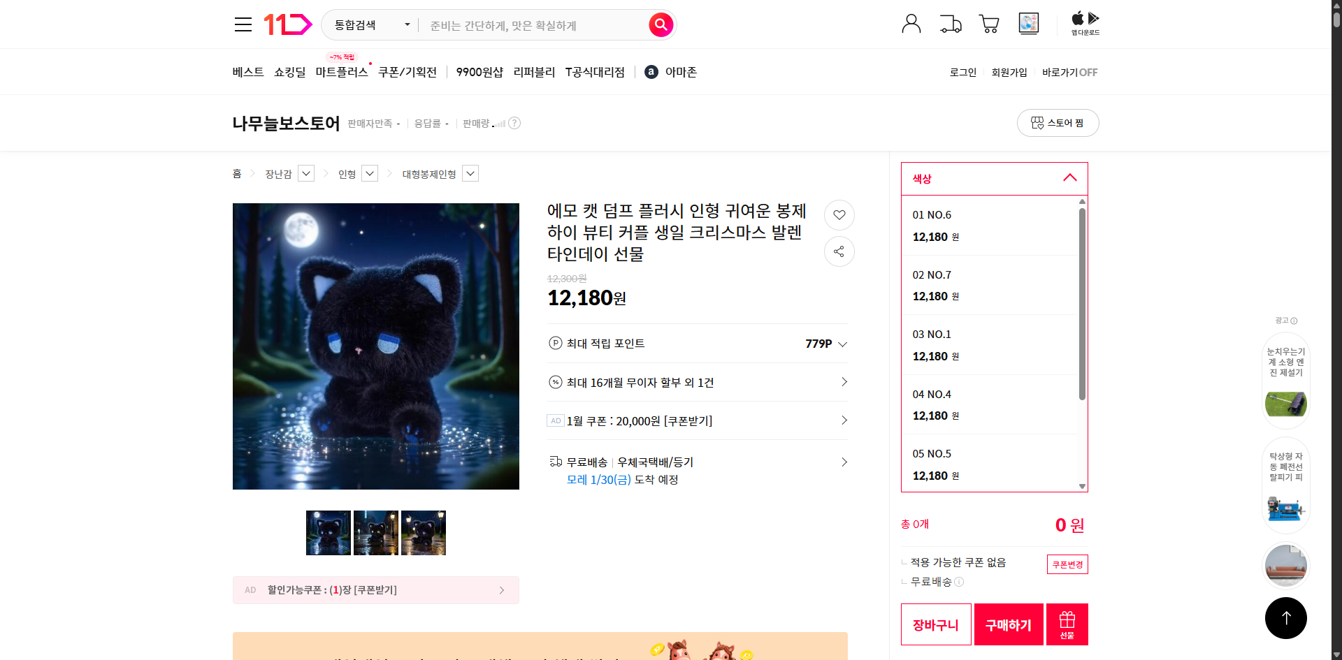 네이버쇼핑 가격 캡쳐