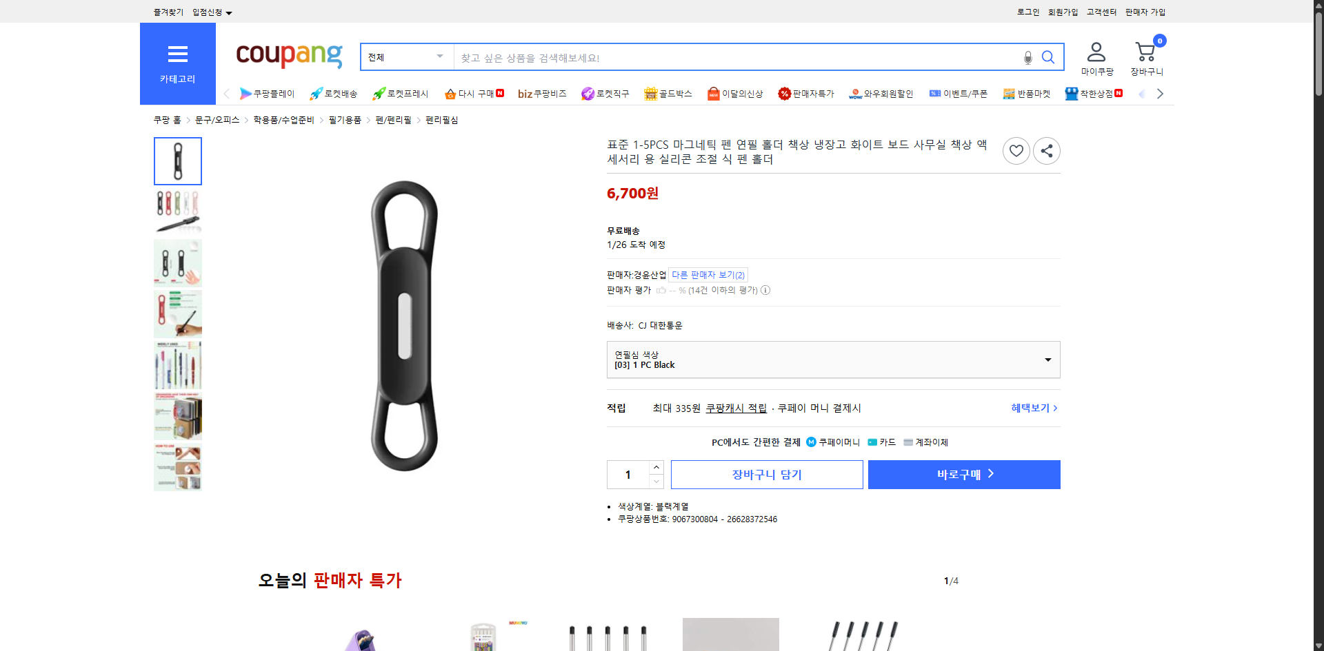 쿠팡 가격 캡쳐